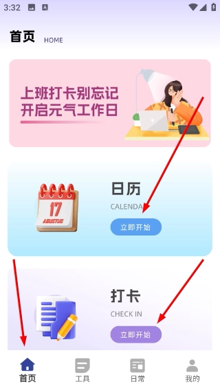 放心记加班安装包下载
