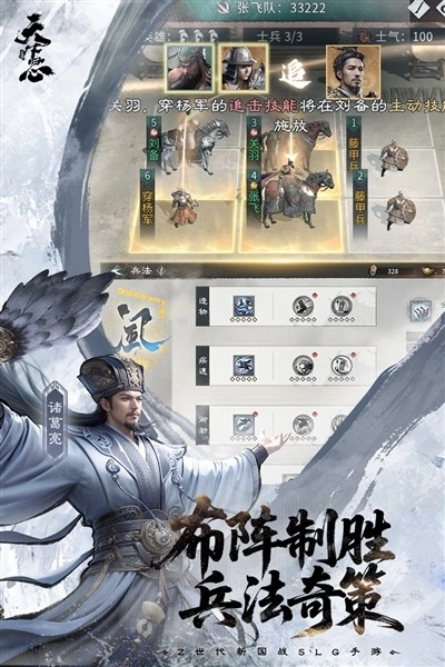 三国：天下归心正版截图1