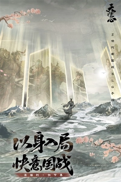 三国：天下归心正版截图3