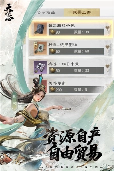 三国：天下归心正版截图0