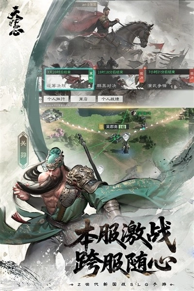 三国：天下归心正版截图2