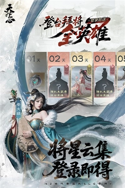三国：天下归心正版截图4
