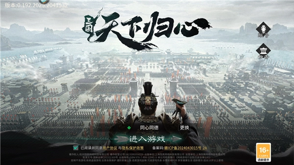 三国：天下归心正版安装下载