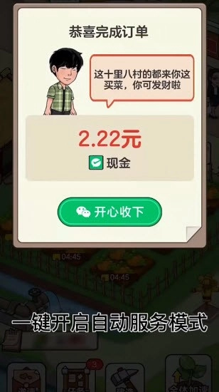绿色农场正版截图2