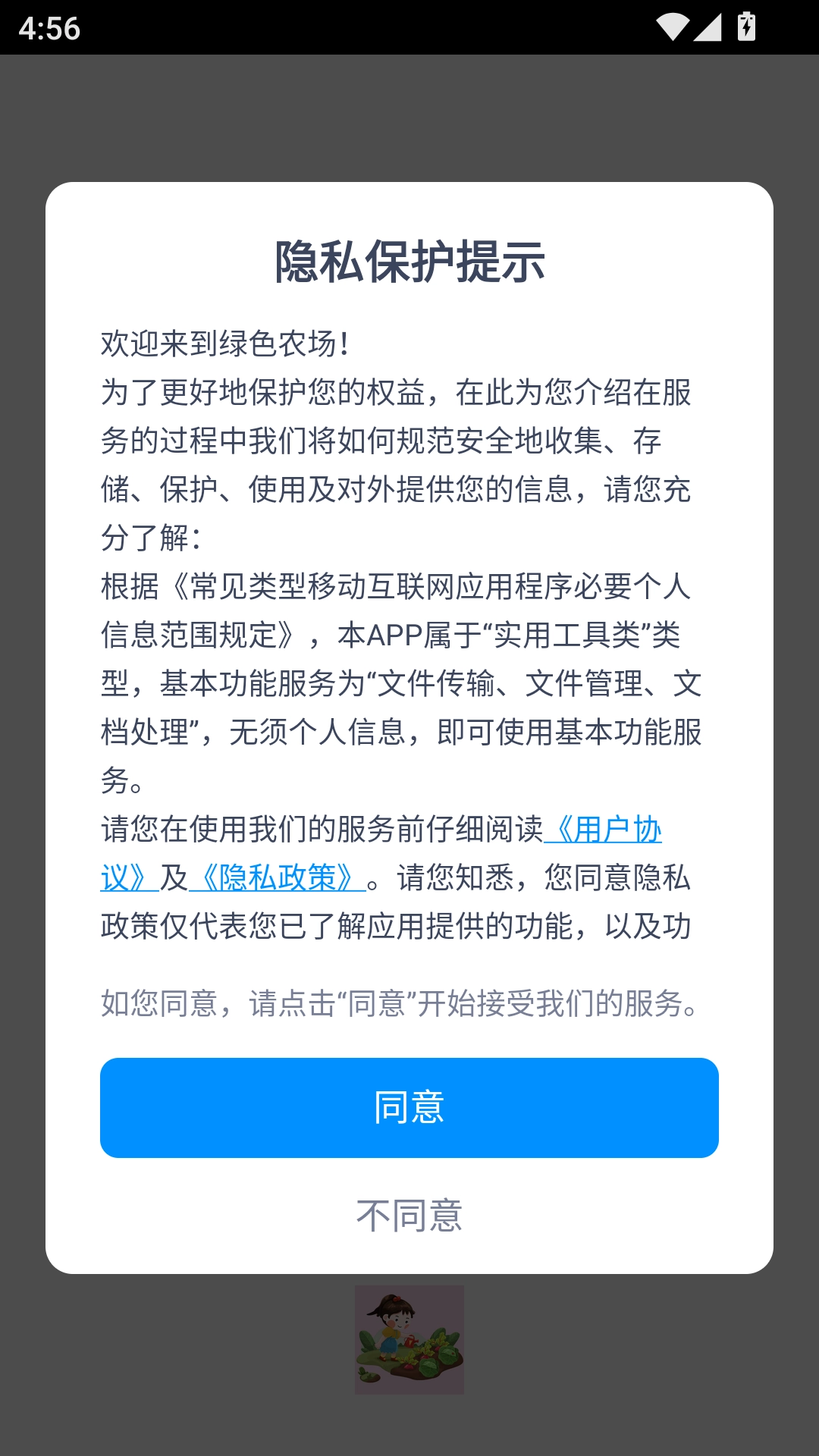 绿色农场正版手游下载