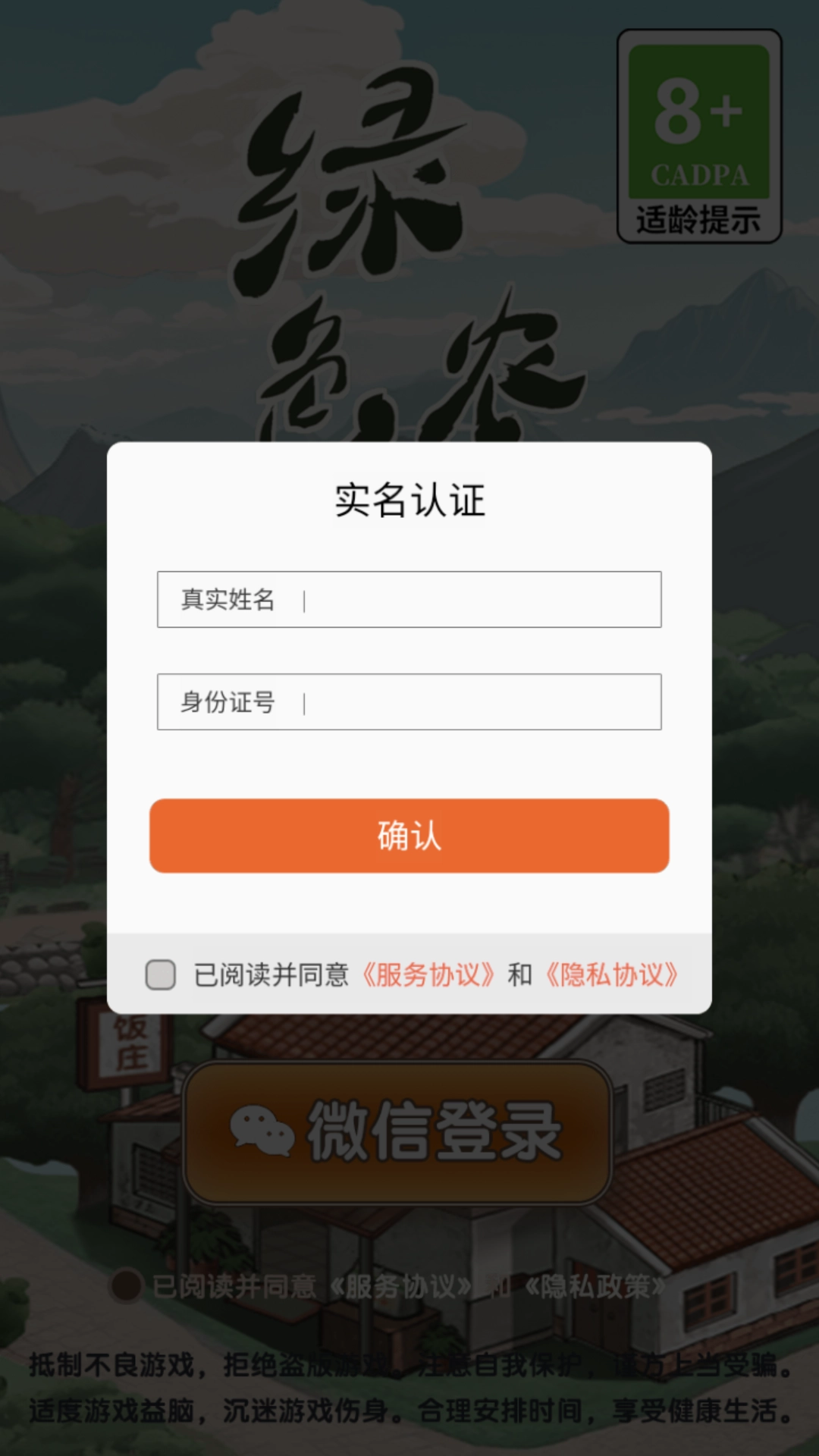 绿色农场正版手游下载