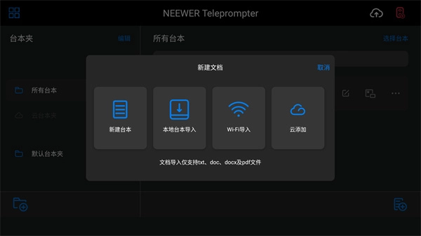 Teleprompter提词器正版下载