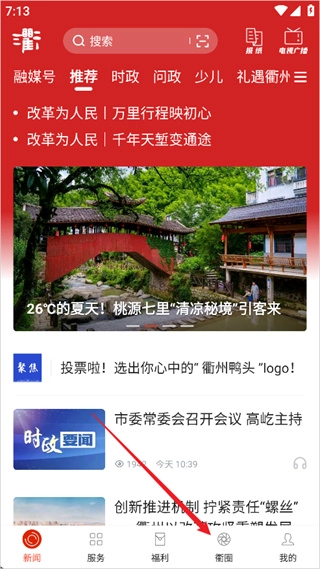 三衢官网版下载
