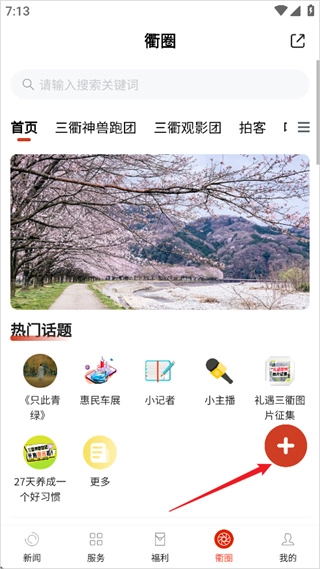 三衢官网版下载