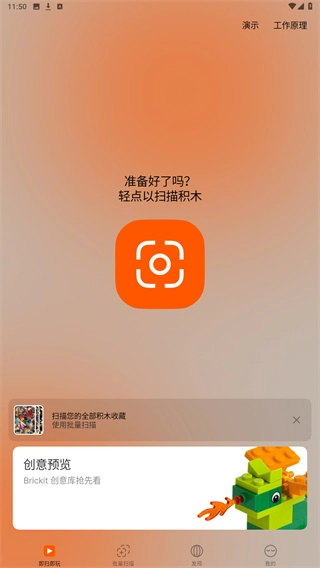 brickit乐高最新下载