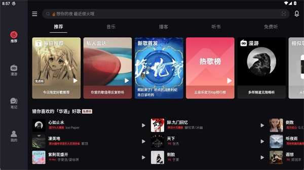网易云音乐HD版最新下载
