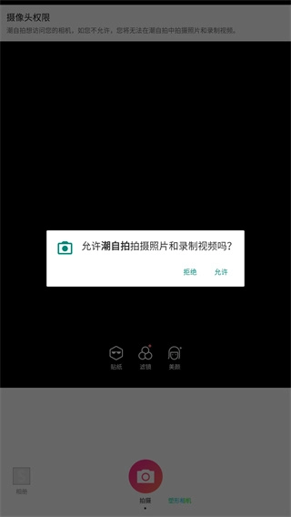 潮自拍美颜相机安装包下载