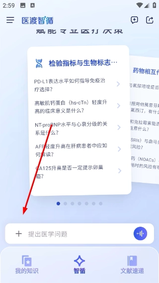 医渡智循手机下载
