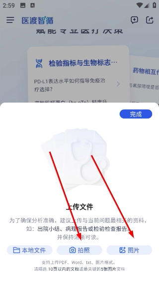 医渡智循手机下载