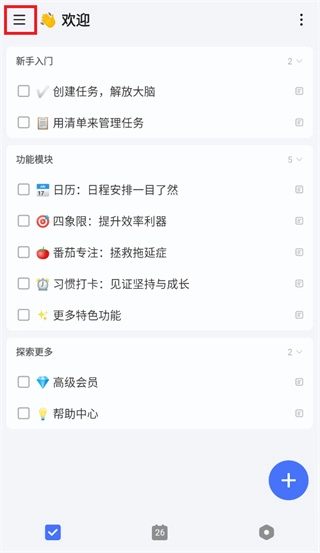 TickTickapp下载