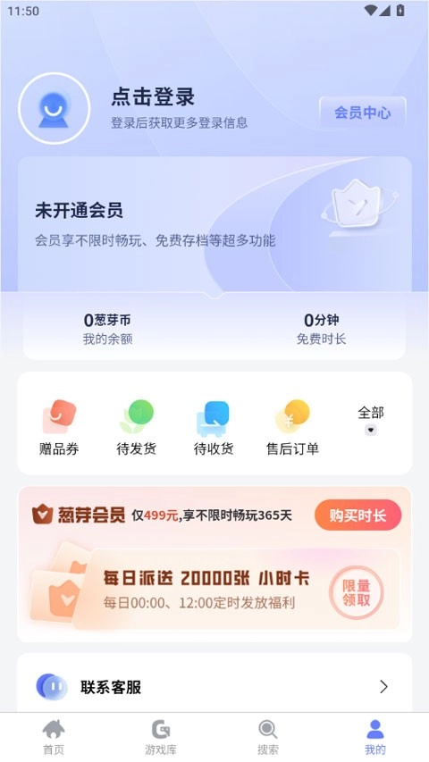 葱芽云游安卓版截图1