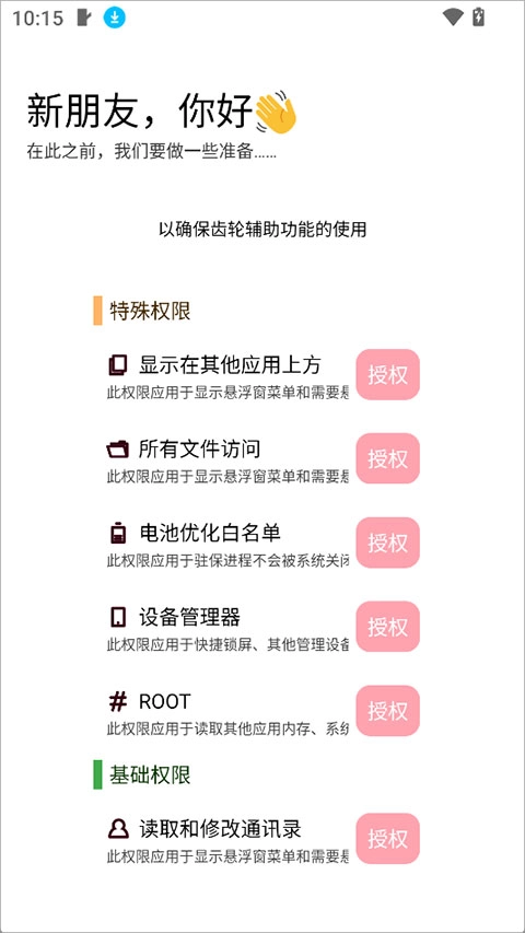 齿轮辅助安卓版安装包下载