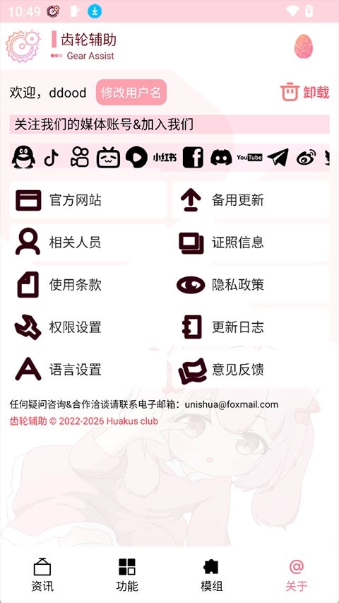 齿轮辅助安卓版截图0