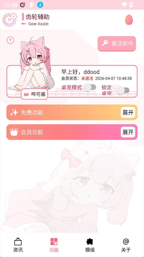 齿轮辅助安卓版截图1