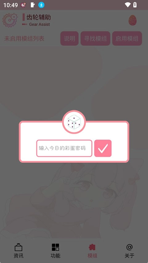 齿轮辅助安卓版截图3