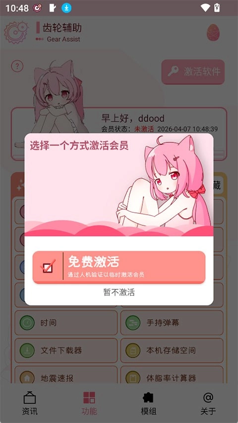 齿轮辅助安卓版截图4
