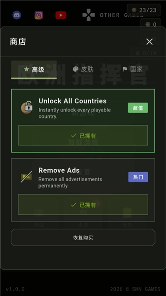 欧洲指挥官去广告版截图1