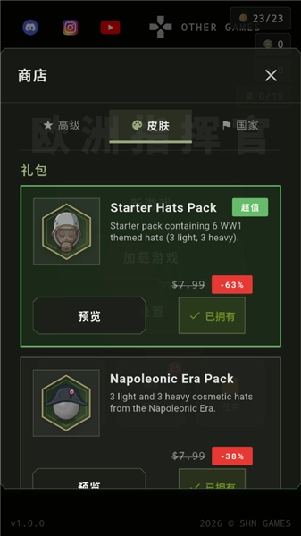 欧洲指挥官去广告版截图0