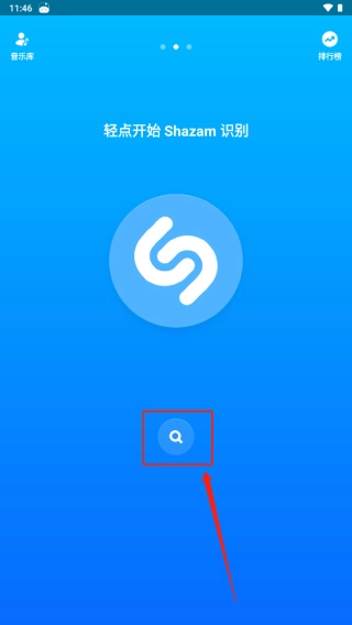 Shazam软件手机下载