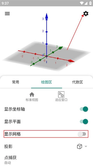 GeoGebra3D计算器正版下载