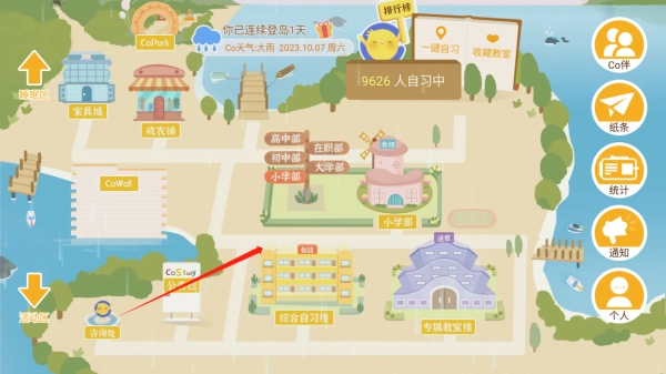 CoStudy手机版最新下载