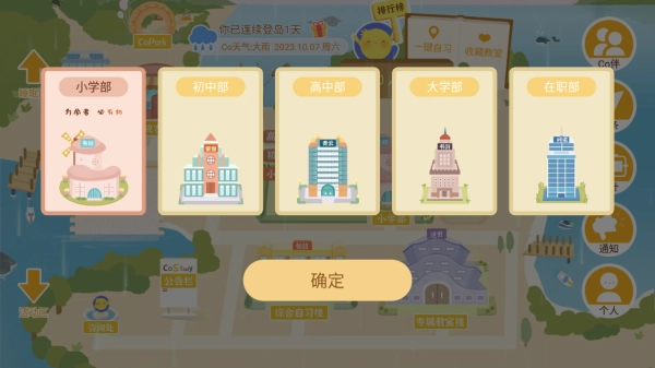 CoStudy手机版最新下载