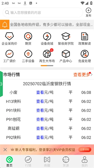 废废免费版下载