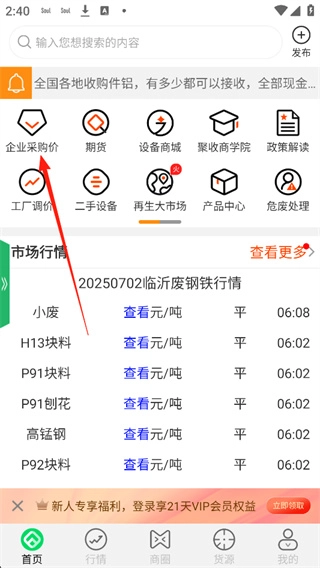 废废免费版下载