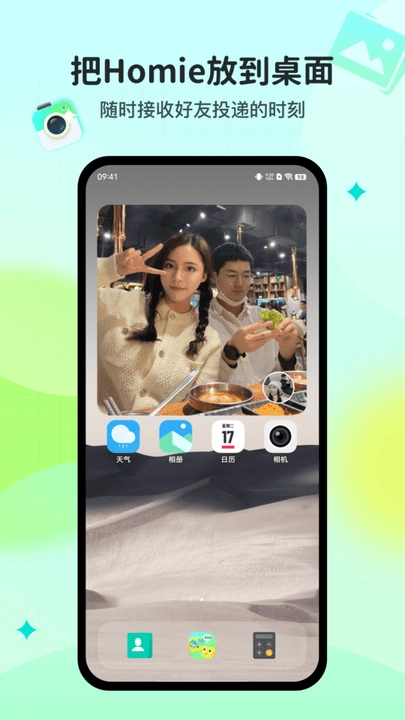 Homie桌面密友正版截图1