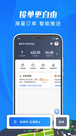 单聚多代驾司机端安卓版截图2