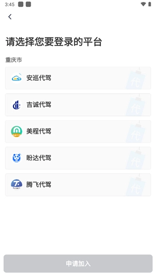 单聚多代驾司机端安卓版最新下载
