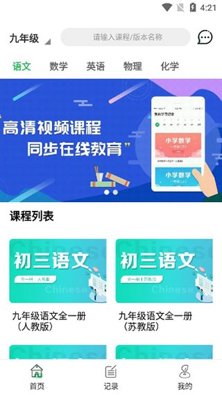 中小学同步课堂安卓版手机下载