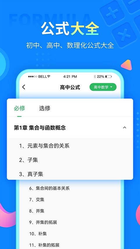 中小学同步课堂安卓版截图0
