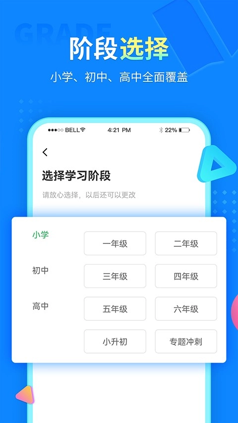 中小学同步课堂安卓版截图1