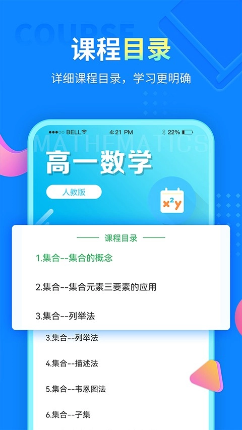 中小学同步课堂安卓版截图2