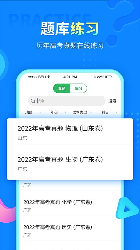 中小学同步课堂安卓版截图3