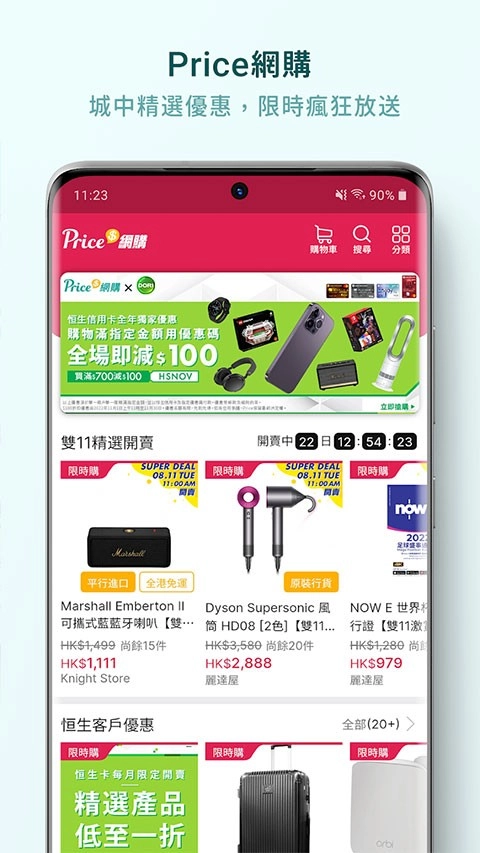 香港价格网price安卓版截图2