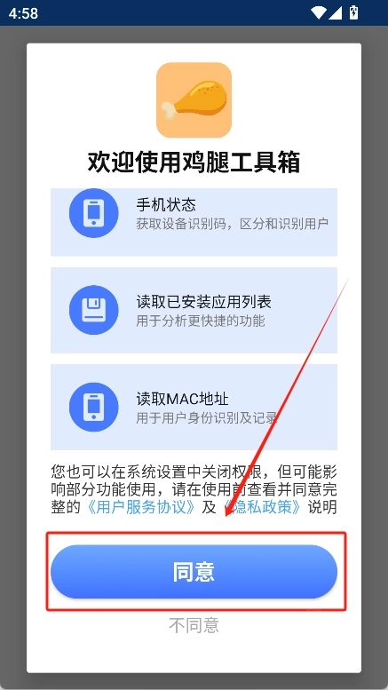 鸡腿工具箱正版截图2