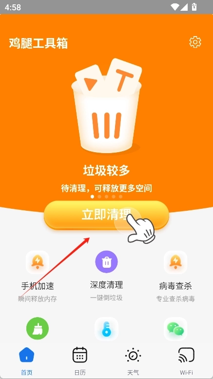 鸡腿工具箱正版手机下载