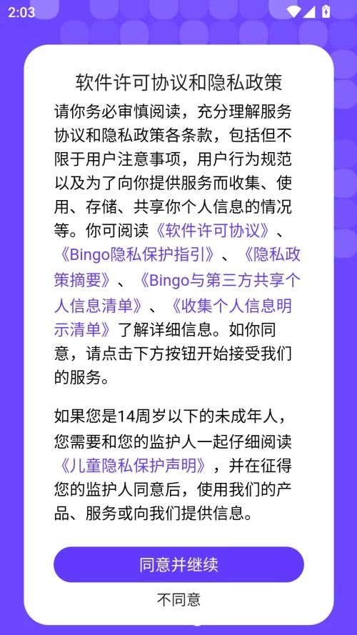 Bingo最新版app下载