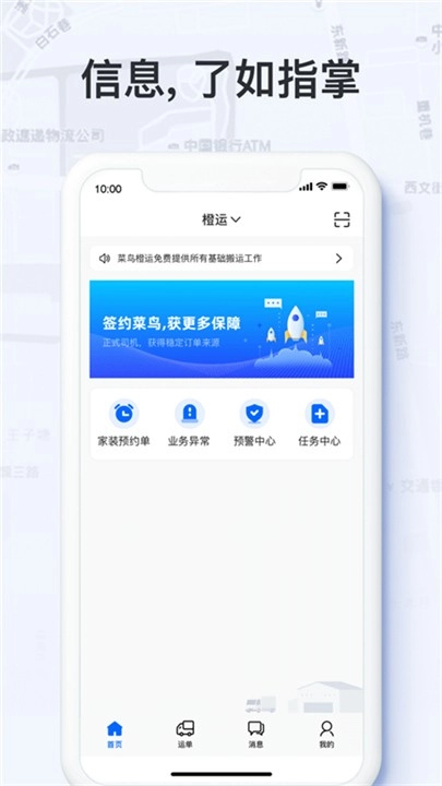 菜鸟橙运正版截图1