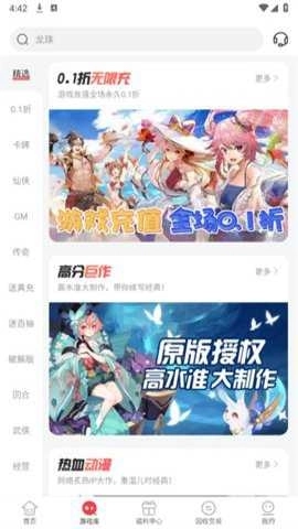 惠爪游戏无广告版截图1