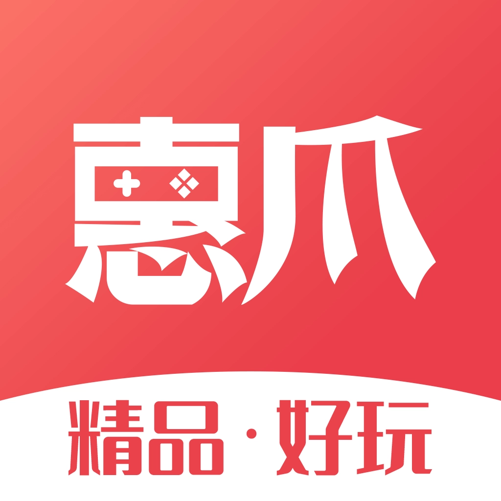 惠爪游戏无广告版