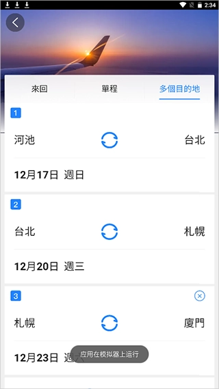 永安旅遊最新版安装包下载