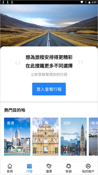 永安旅遊最新版安装包下载